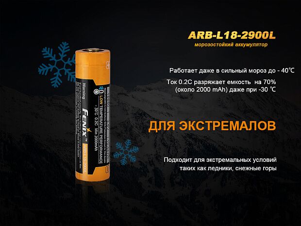 Аккумулятор 18650 Fenix 2900 mAh Li-ion морозостойкий, ARB-L18-2900L - 6