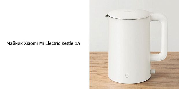 Электрический чайник Mijia Appliance Kettle 1A (White/Белый) - 2
