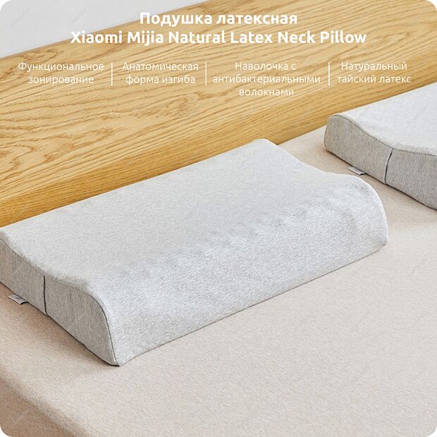 Подушка Mijia Natural Latex Neck Breathable Pillow (Grey/Серый) : характеристики и инструкции - 4