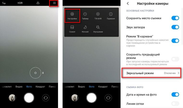 Отключение зеркального режима на Xiaomi Инструкция по отключению зеркального режима на Сяоми